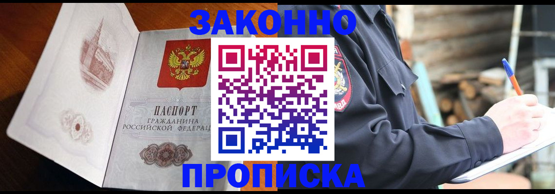 прописка паспорт в Боброве