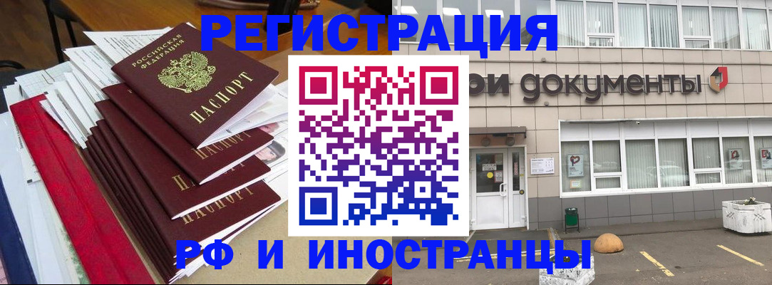 временная регистрация купить в Боброве
